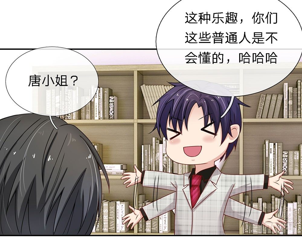 总裁的饲养小娇妻韩漫全集-第3话无删减无遮挡章节图片 