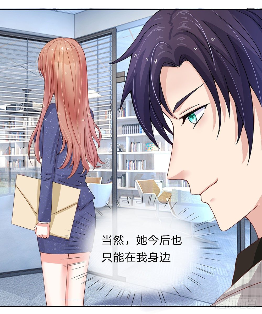 总裁的饲养小娇妻韩漫全集-第3话无删减无遮挡章节图片 