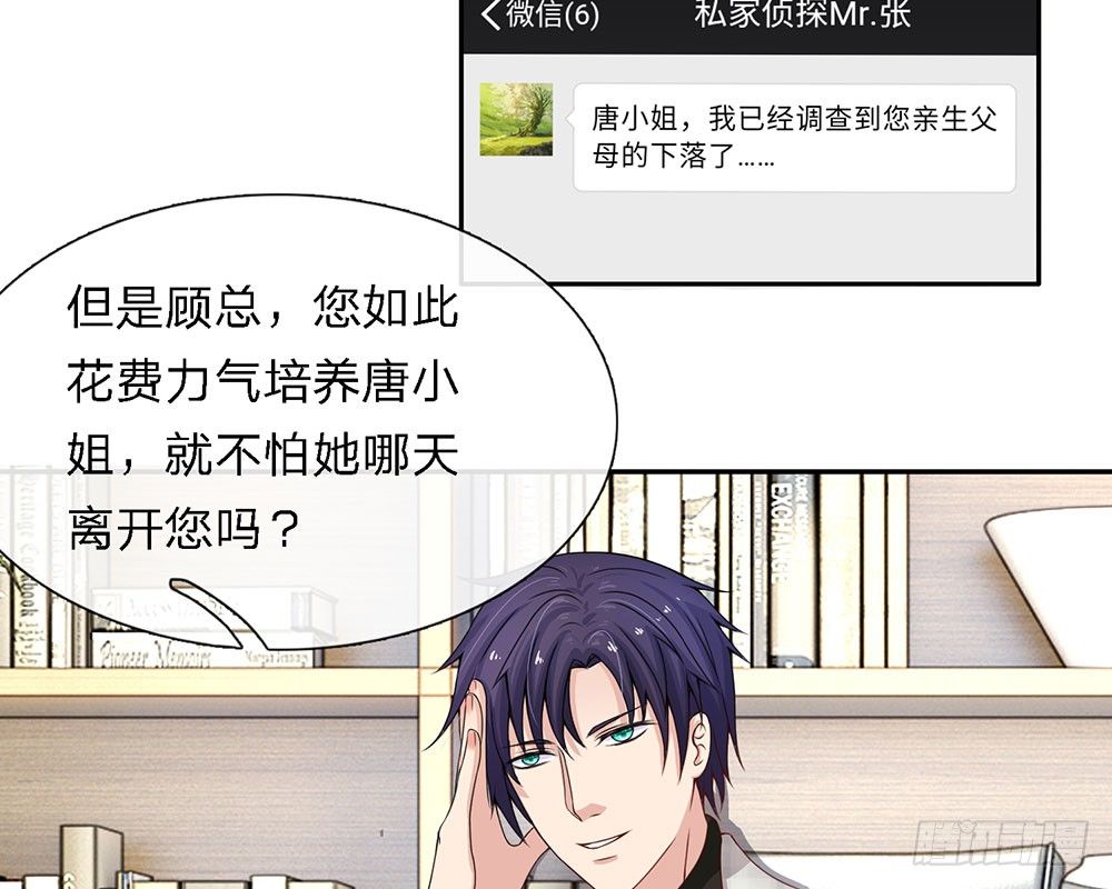 总裁的饲养小娇妻韩漫全集-第3话无删减无遮挡章节图片 