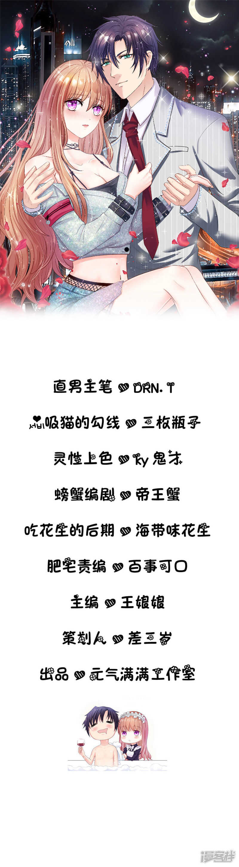 总裁的饲养小娇妻韩漫全集-第21话无删减无遮挡章节图片 
