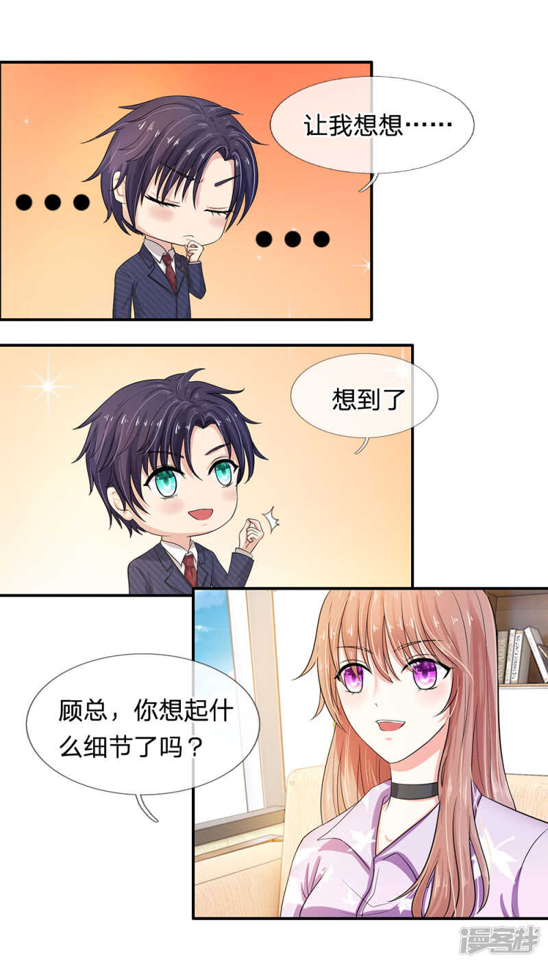 总裁的饲养小娇妻韩漫全集-第21话无删减无遮挡章节图片 