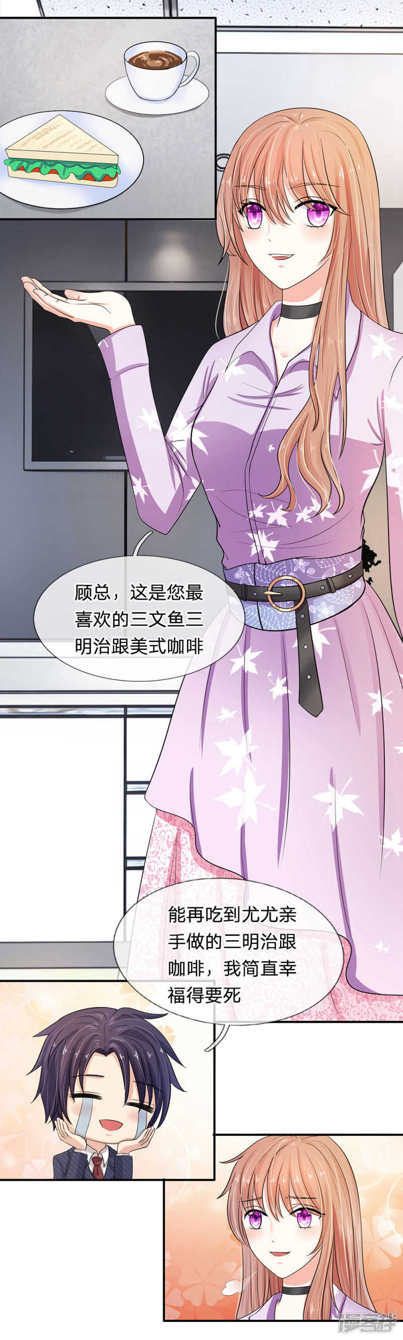 总裁的饲养小娇妻韩漫全集-第21话无删减无遮挡章节图片 
