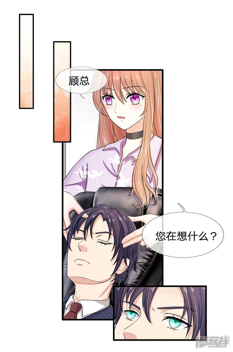 总裁的饲养小娇妻韩漫全集-第21话无删减无遮挡章节图片 