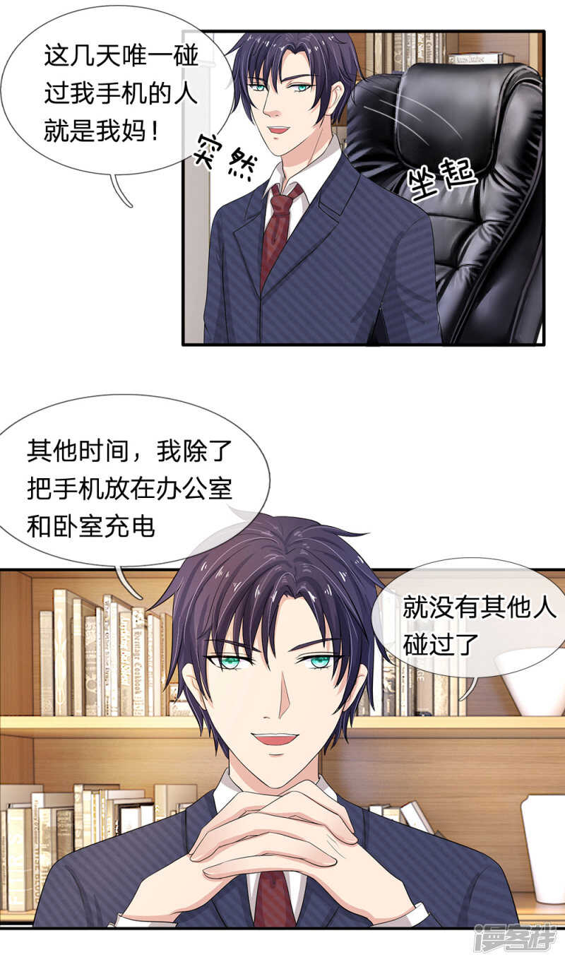 总裁的饲养小娇妻韩漫全集-第21话无删减无遮挡章节图片 