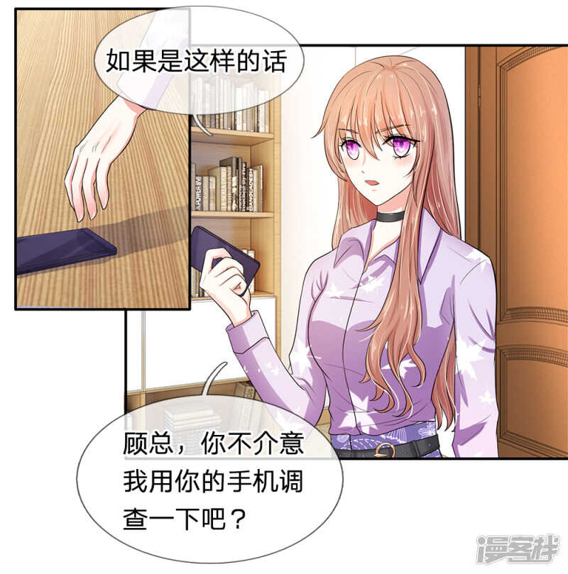 总裁的饲养小娇妻韩漫全集-第21话无删减无遮挡章节图片 