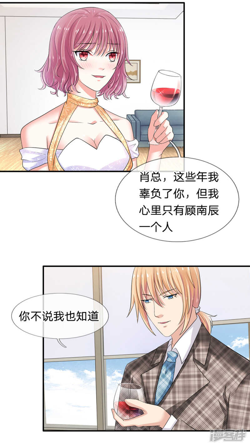 总裁的饲养小娇妻韩漫全集-第22话无删减无遮挡章节图片 