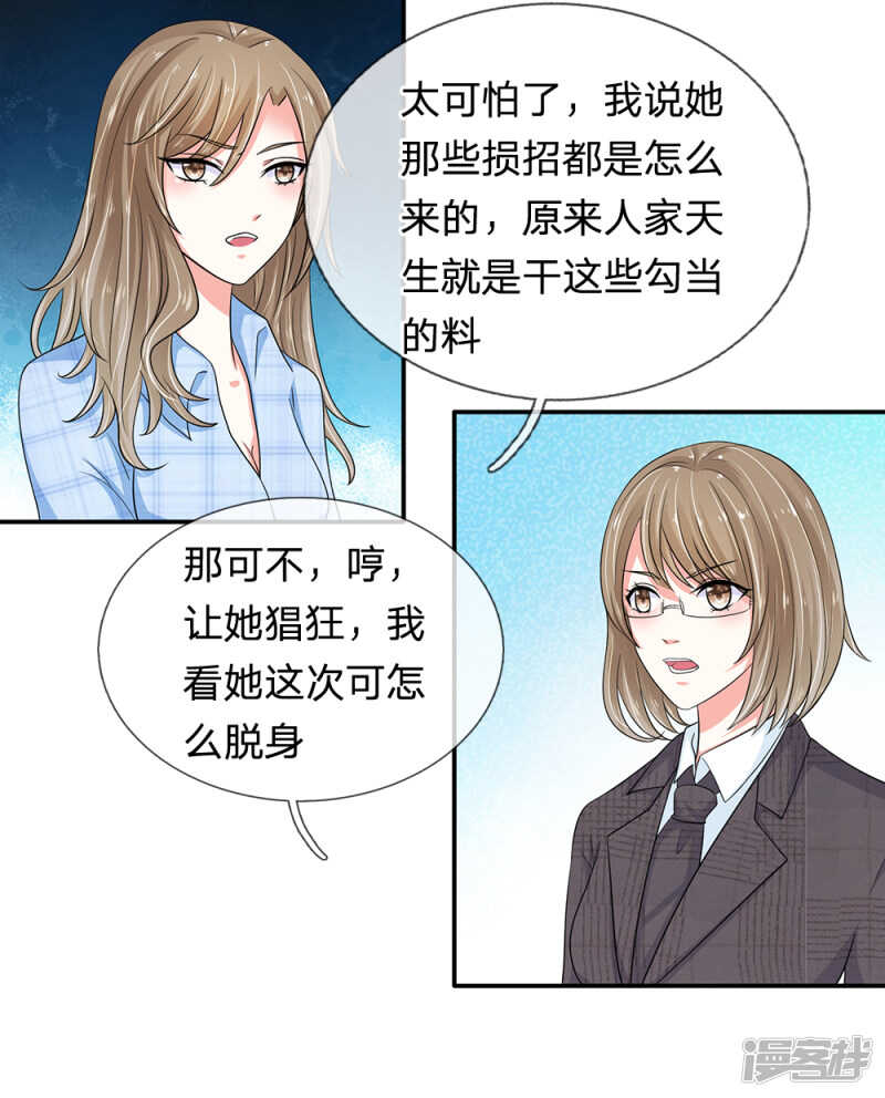 总裁的饲养小娇妻韩漫全集-第23话无删减无遮挡章节图片 