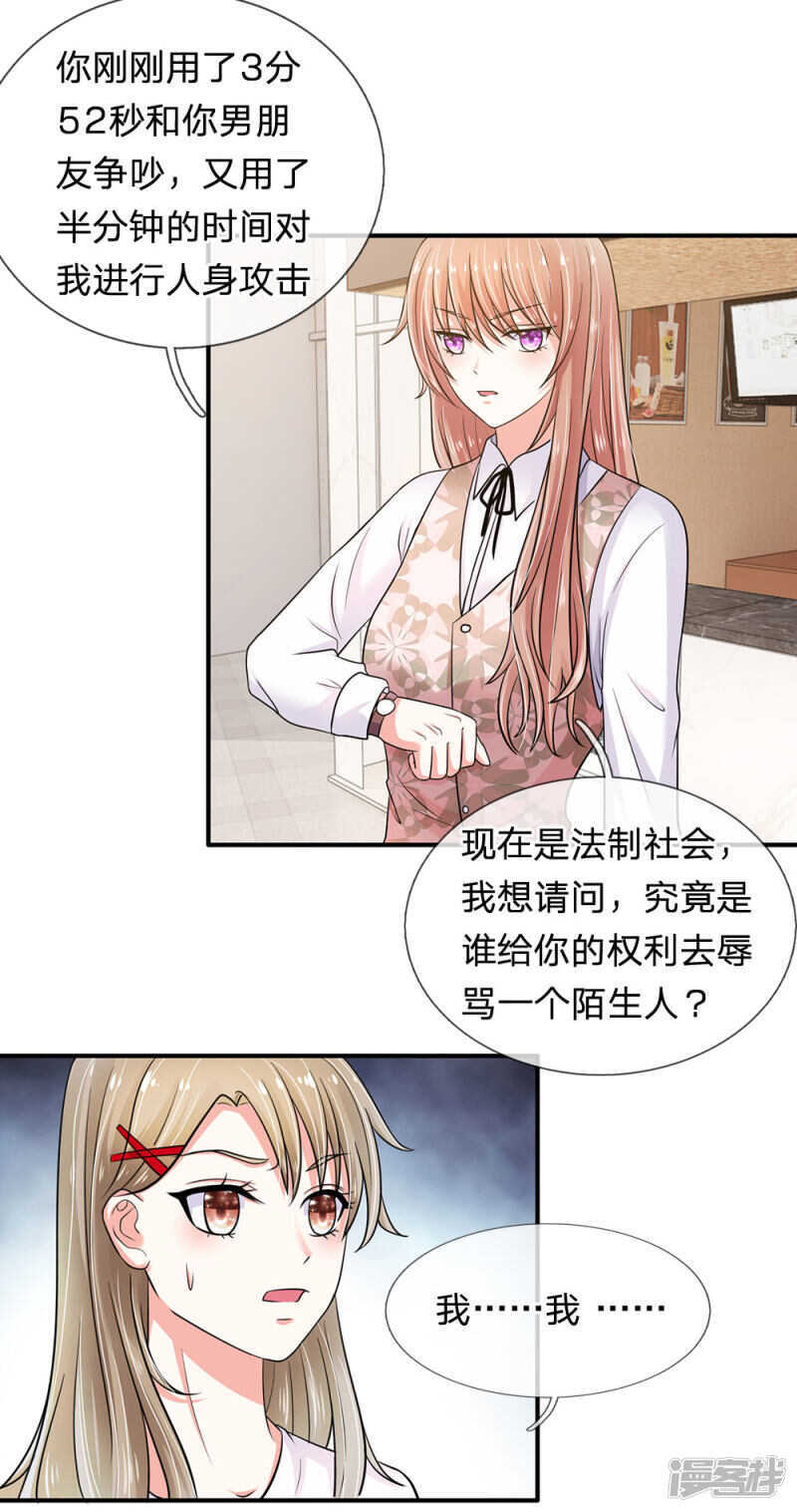 总裁的饲养小娇妻韩漫全集-第24话无删减无遮挡章节图片 