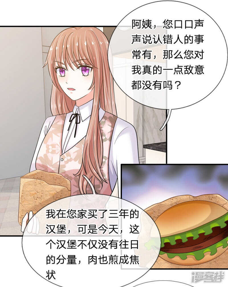 总裁的饲养小娇妻韩漫全集-第24话无删减无遮挡章节图片 