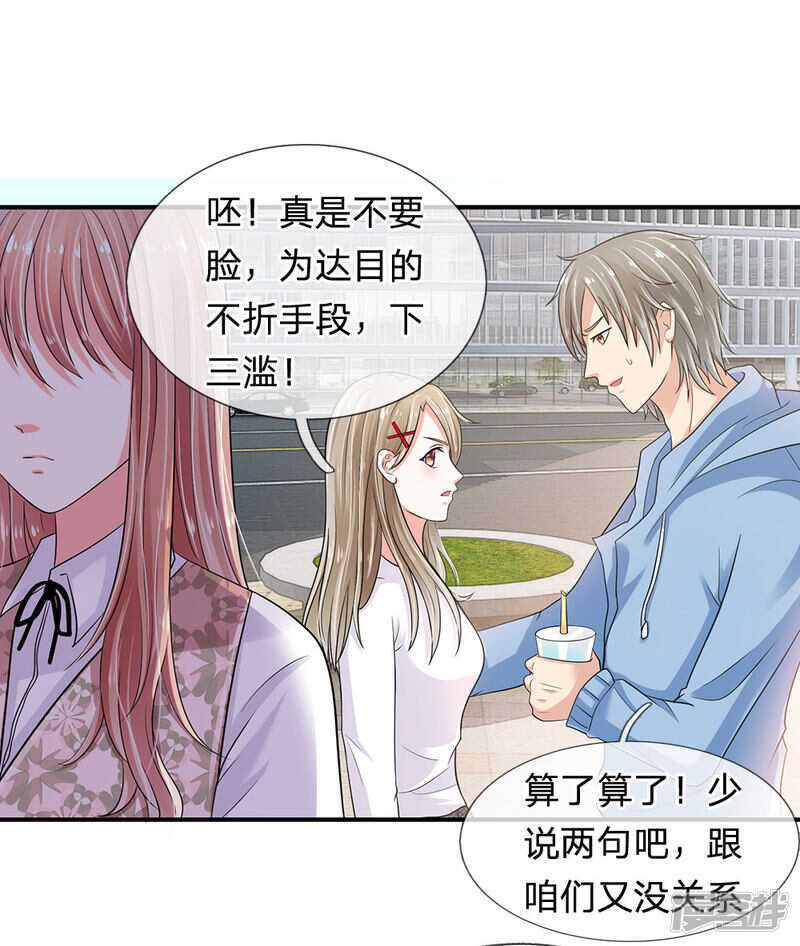 总裁的饲养小娇妻韩漫全集-第24话无删减无遮挡章节图片 