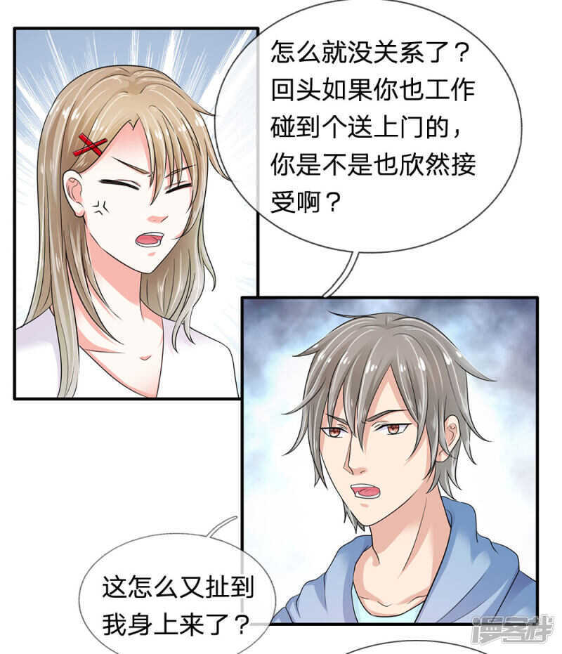 总裁的饲养小娇妻韩漫全集-第24话无删减无遮挡章节图片 