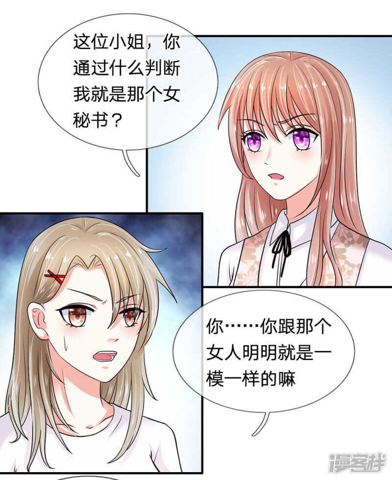 总裁的饲养小娇妻韩漫全集-第24话无删减无遮挡章节图片 