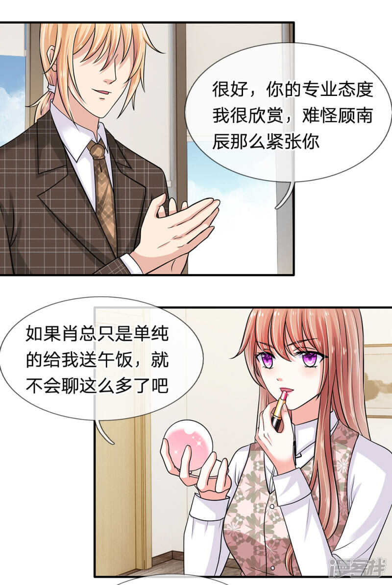 总裁的饲养小娇妻韩漫全集-第26话无删减无遮挡章节图片 