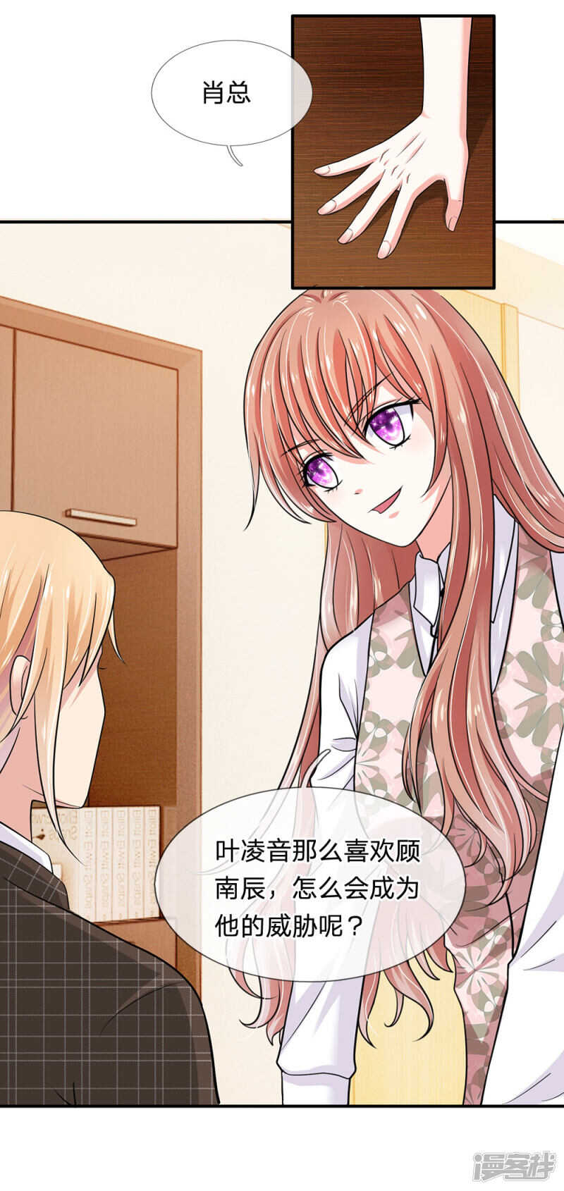 总裁的饲养小娇妻韩漫全集-第26话无删减无遮挡章节图片 
