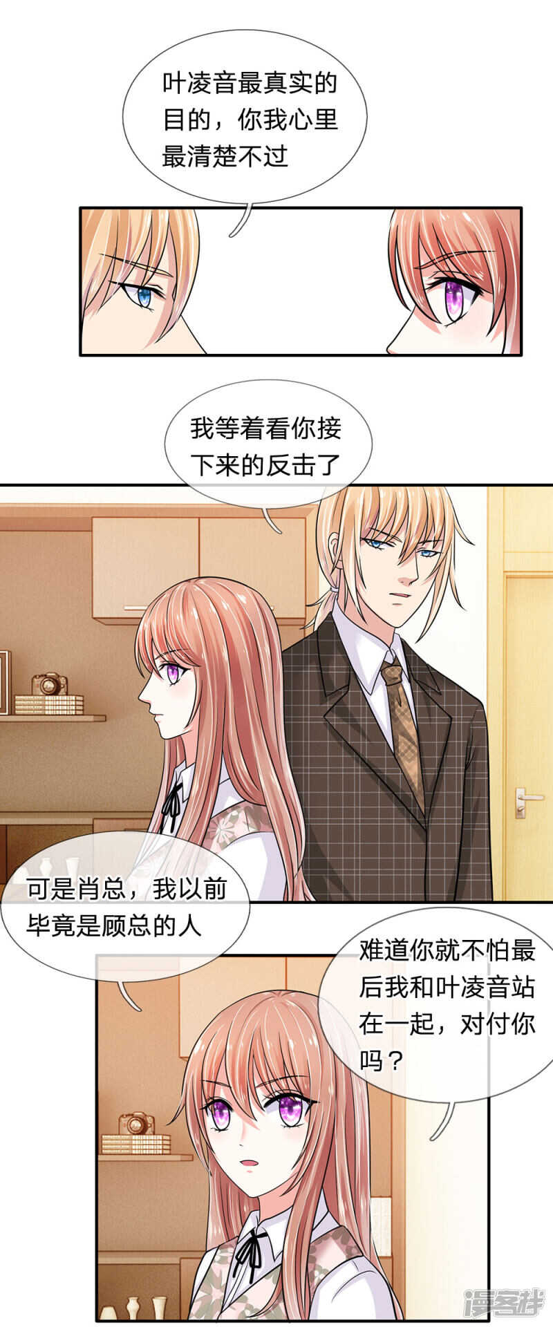 总裁的饲养小娇妻韩漫全集-第26话无删减无遮挡章节图片 