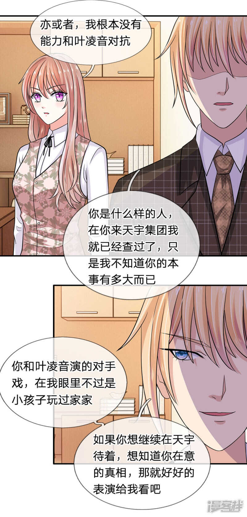 总裁的饲养小娇妻韩漫全集-第26话无删减无遮挡章节图片 
