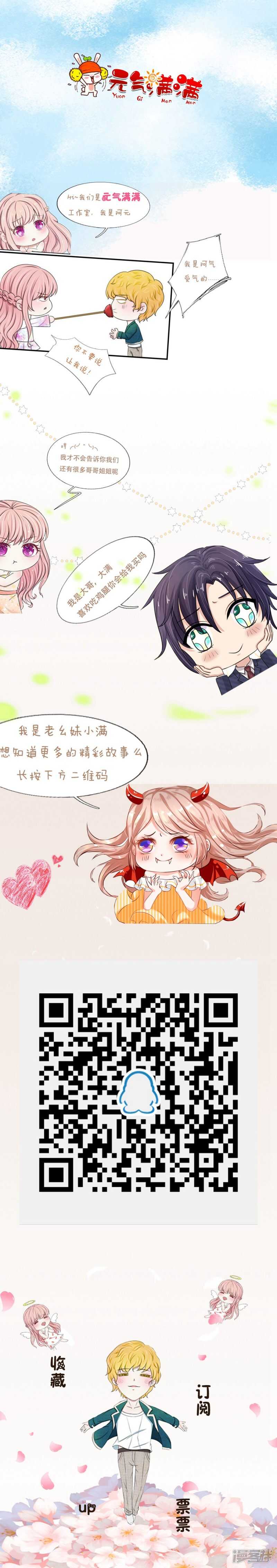 总裁的饲养小娇妻韩漫全集-第28话无删减无遮挡章节图片 