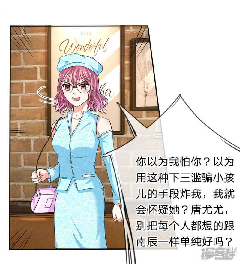 总裁的饲养小娇妻韩漫全集-第29话无删减无遮挡章节图片 