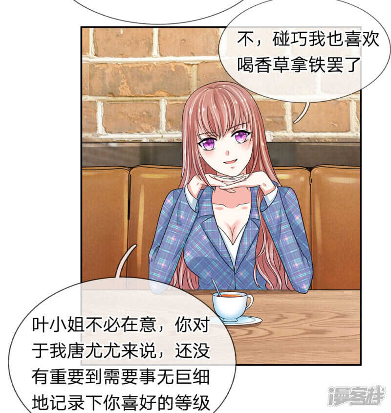 总裁的饲养小娇妻韩漫全集-第29话无删减无遮挡章节图片 