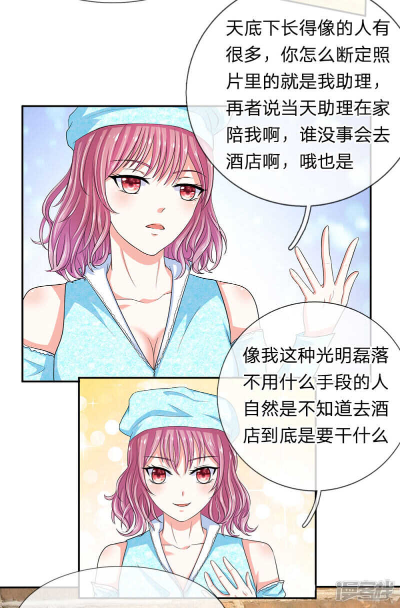 总裁的饲养小娇妻韩漫全集-第29话无删减无遮挡章节图片 