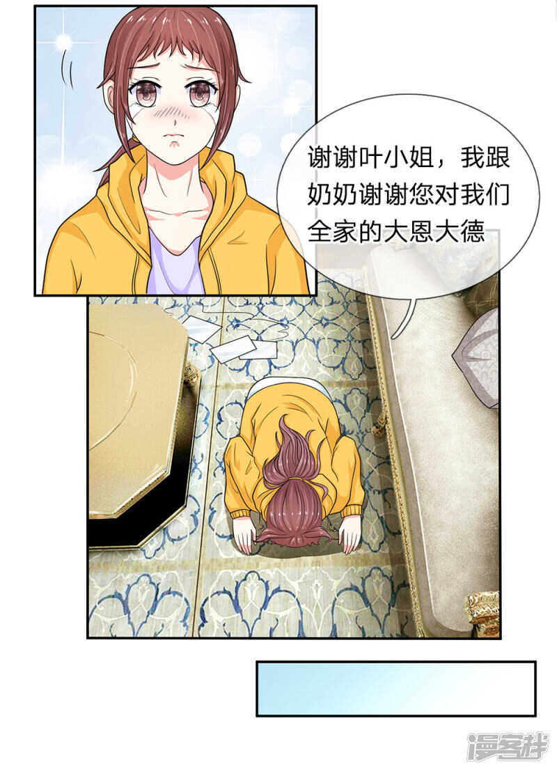 总裁的饲养小娇妻韩漫全集-第30话无删减无遮挡章节图片 
