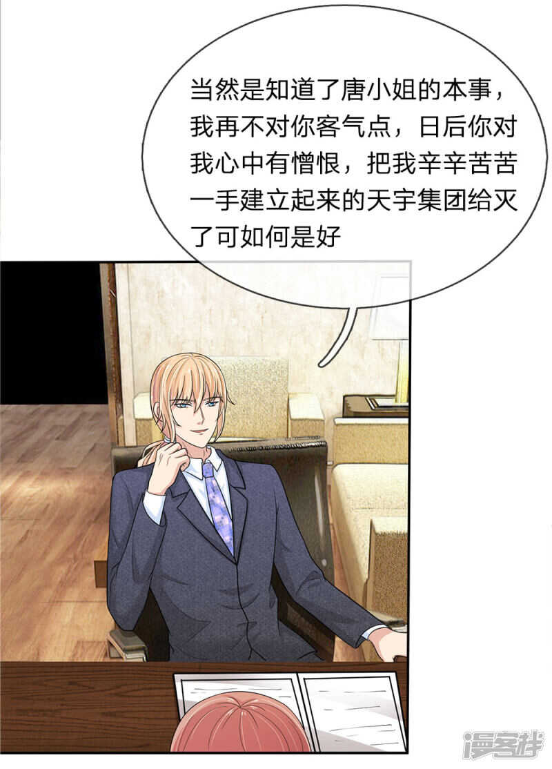 总裁的饲养小娇妻韩漫全集-第30话无删减无遮挡章节图片 