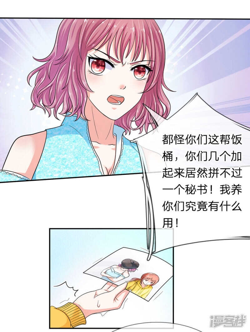 总裁的饲养小娇妻韩漫全集-第30话无删减无遮挡章节图片 