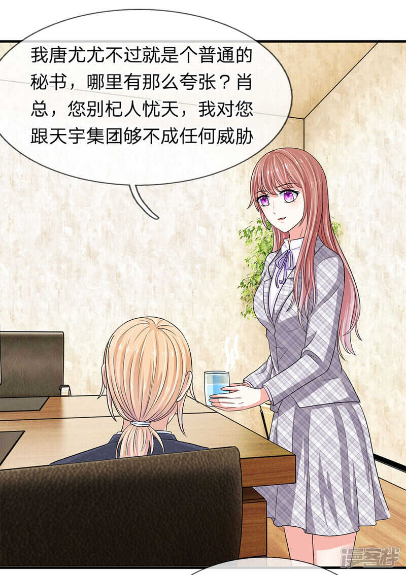 总裁的饲养小娇妻韩漫全集-第31话无删减无遮挡章节图片 
