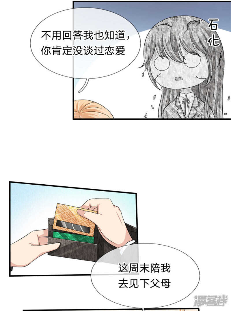 总裁的饲养小娇妻韩漫全集-第31话无删减无遮挡章节图片 