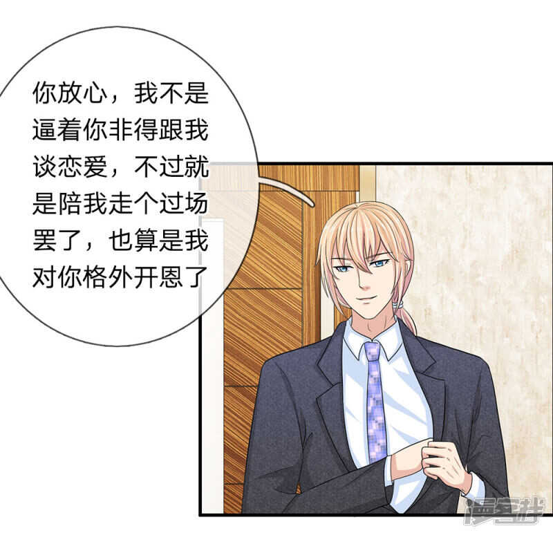 总裁的饲养小娇妻韩漫全集-第31话无删减无遮挡章节图片 