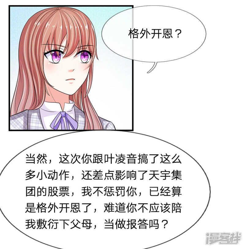 总裁的饲养小娇妻韩漫全集-第31话无删减无遮挡章节图片 