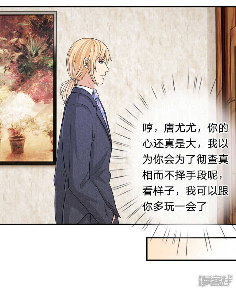 总裁的饲养小娇妻韩漫全集-第31话无删减无遮挡章节图片 