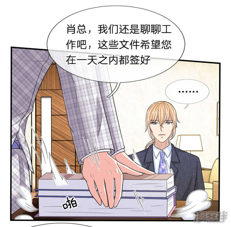 总裁的饲养小娇妻韩漫全集-第31话无删减无遮挡章节图片 