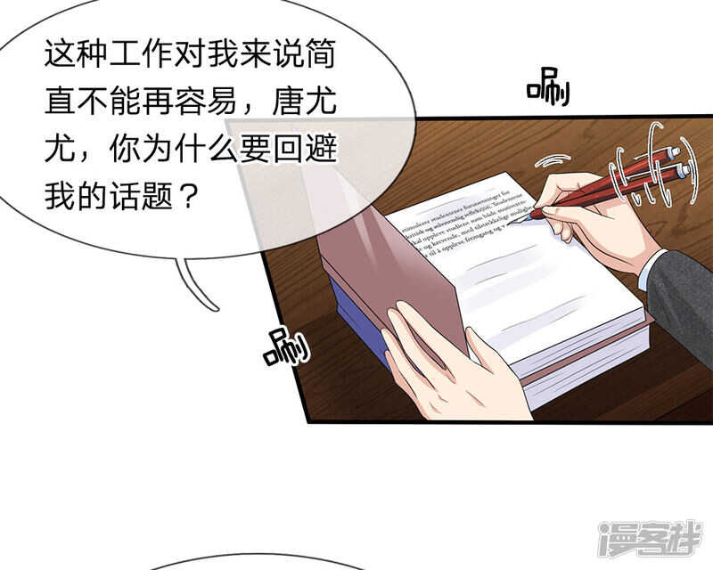 总裁的饲养小娇妻韩漫全集-第31话无删减无遮挡章节图片 