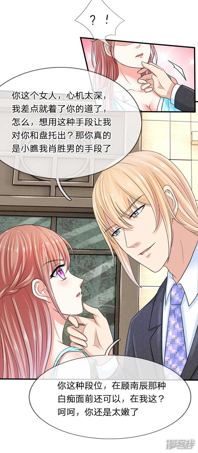 总裁的饲养小娇妻韩漫全集-第32话无删减无遮挡章节图片 