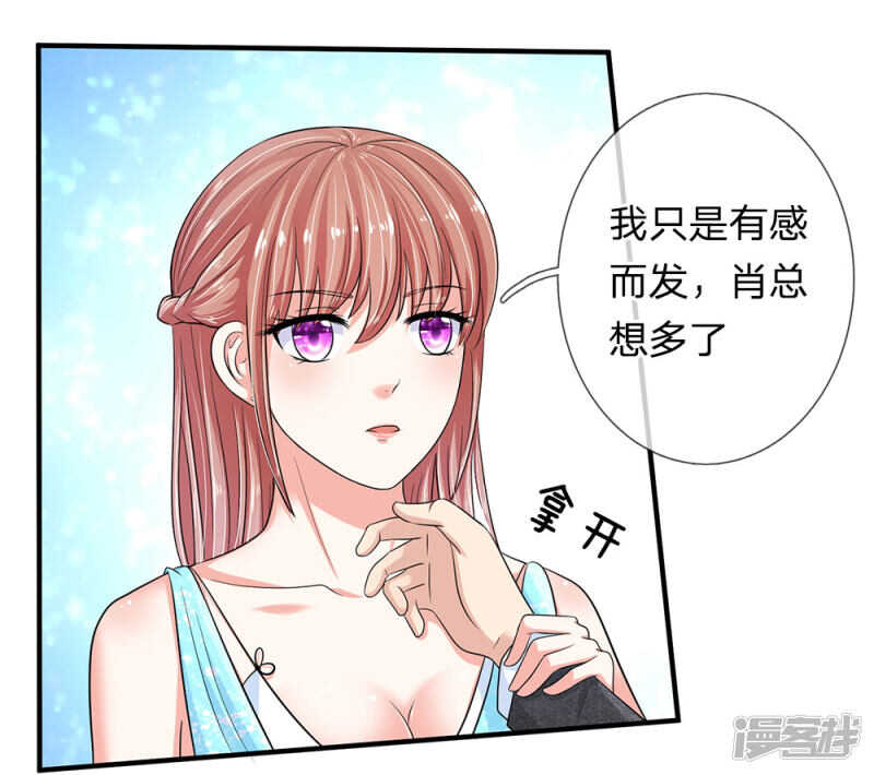 总裁的饲养小娇妻韩漫全集-第32话无删减无遮挡章节图片 