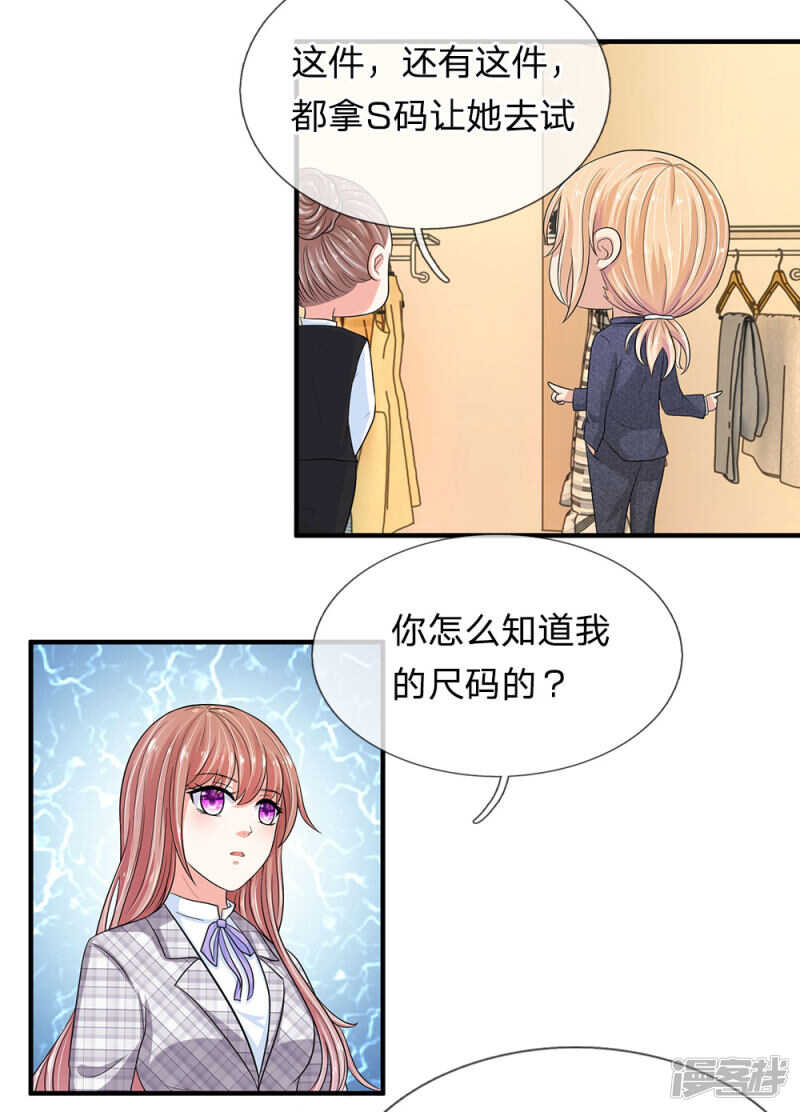 总裁的饲养小娇妻韩漫全集-第32话无删减无遮挡章节图片 