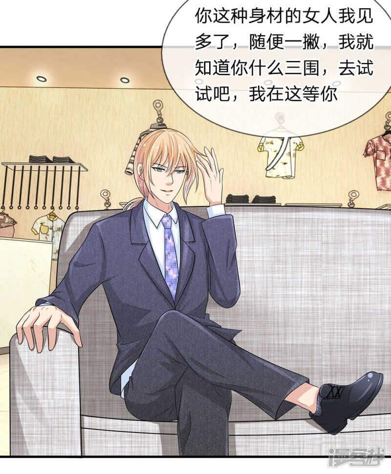 总裁的饲养小娇妻韩漫全集-第32话无删减无遮挡章节图片 