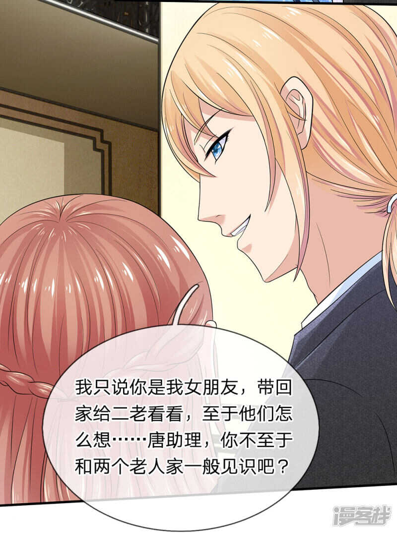 总裁的饲养小娇妻韩漫全集-第33话无删减无遮挡章节图片 