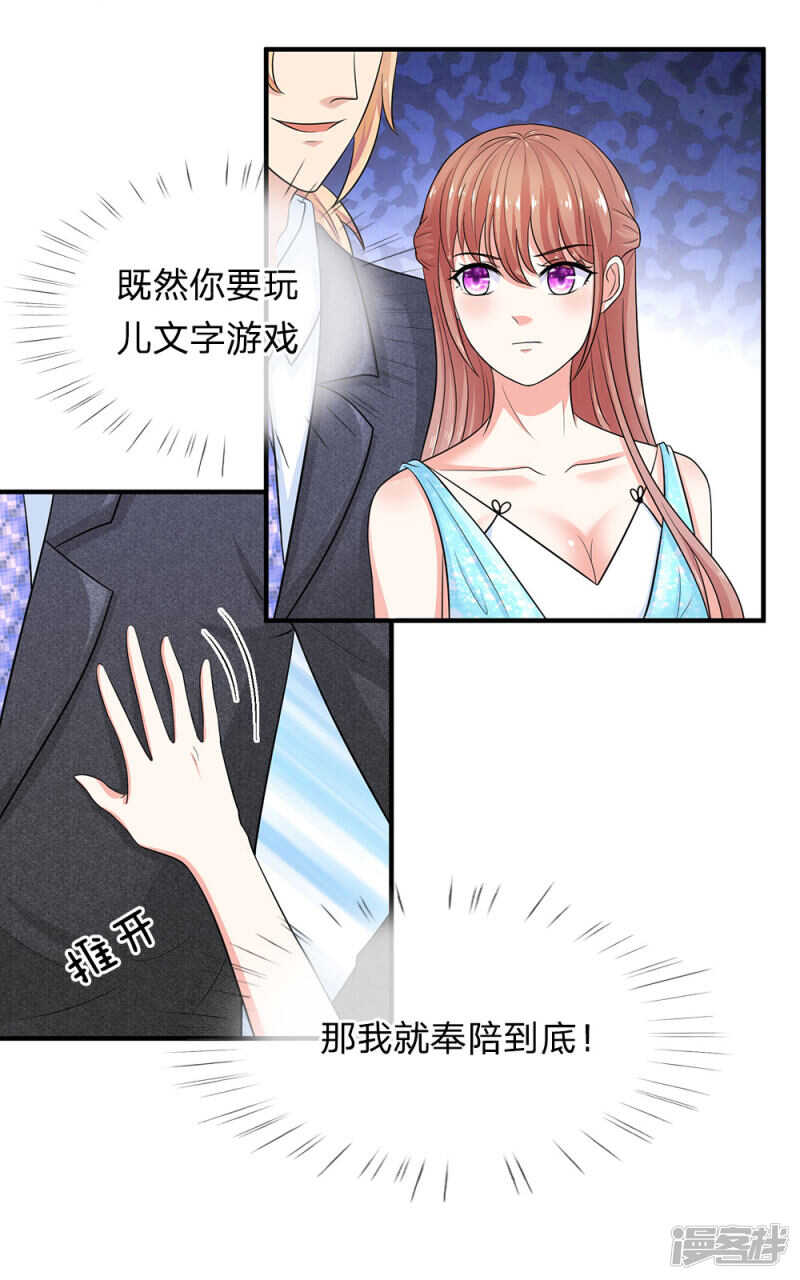 总裁的饲养小娇妻韩漫全集-第33话无删减无遮挡章节图片 