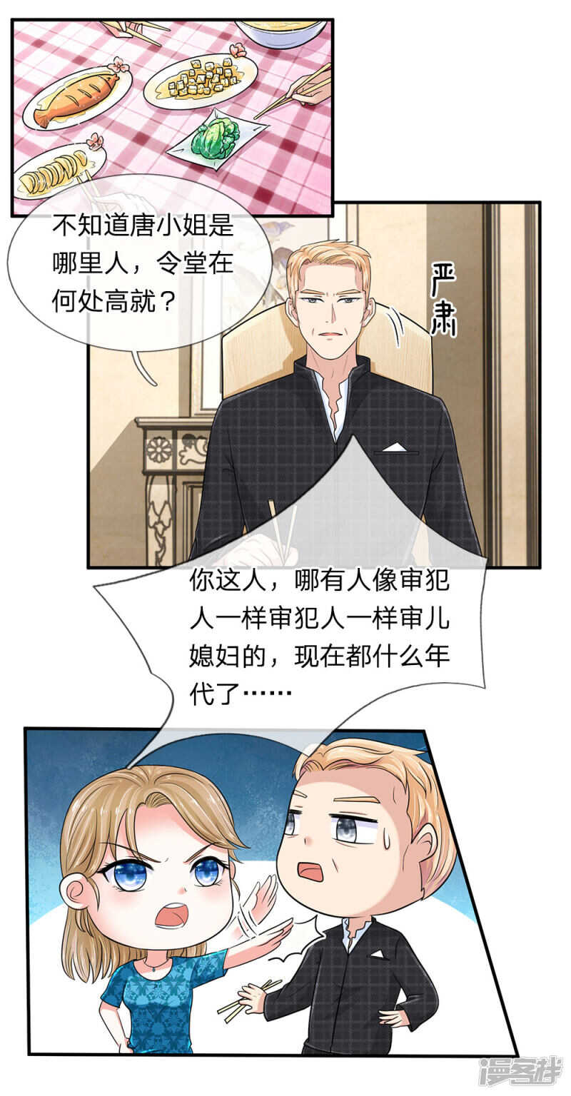 总裁的饲养小娇妻韩漫全集-第33话无删减无遮挡章节图片 