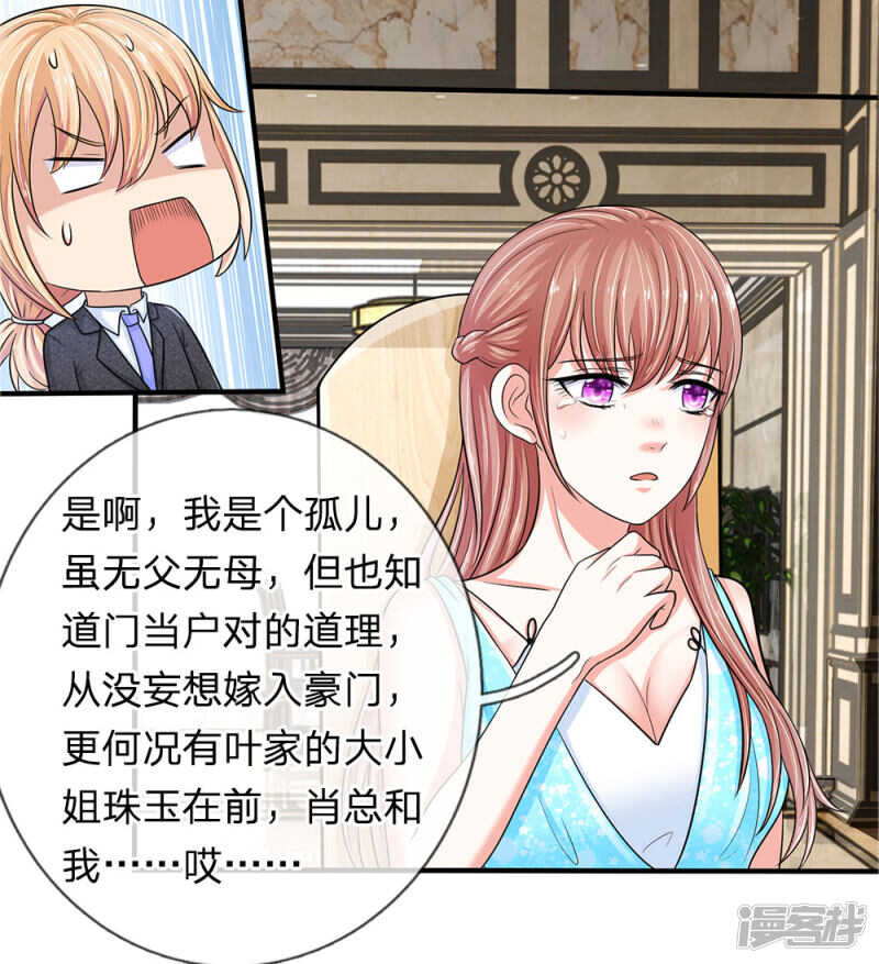 总裁的饲养小娇妻韩漫全集-第33话无删减无遮挡章节图片 