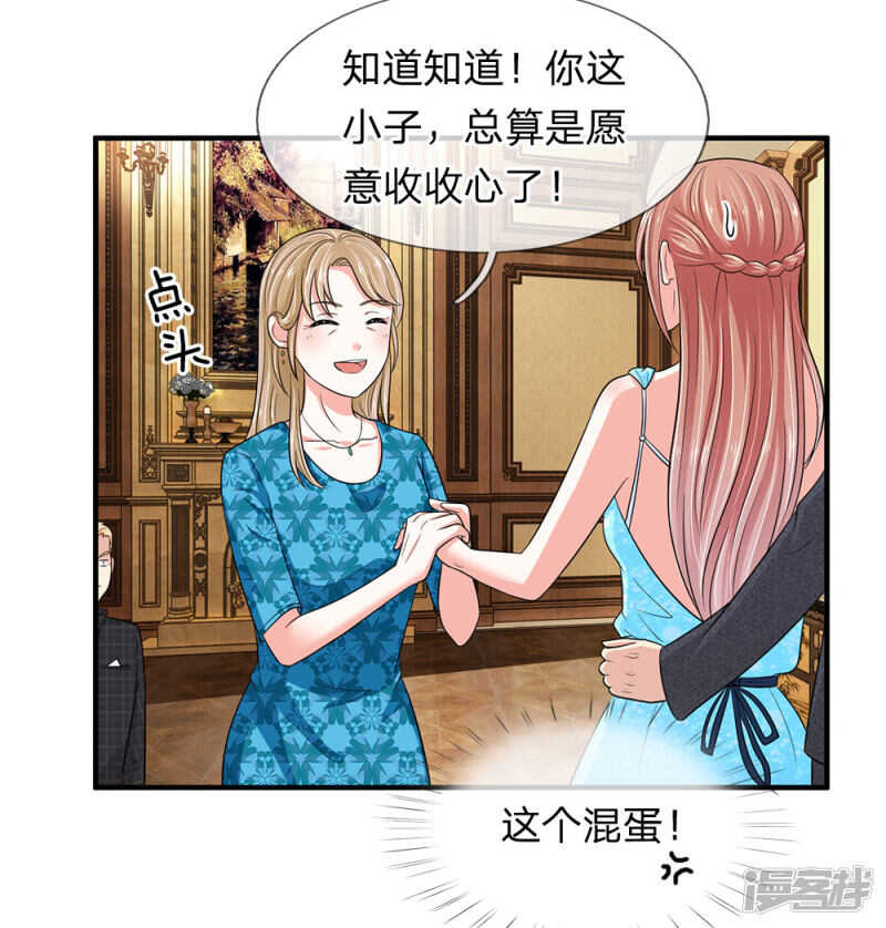 总裁的饲养小娇妻韩漫全集-第33话无删减无遮挡章节图片 