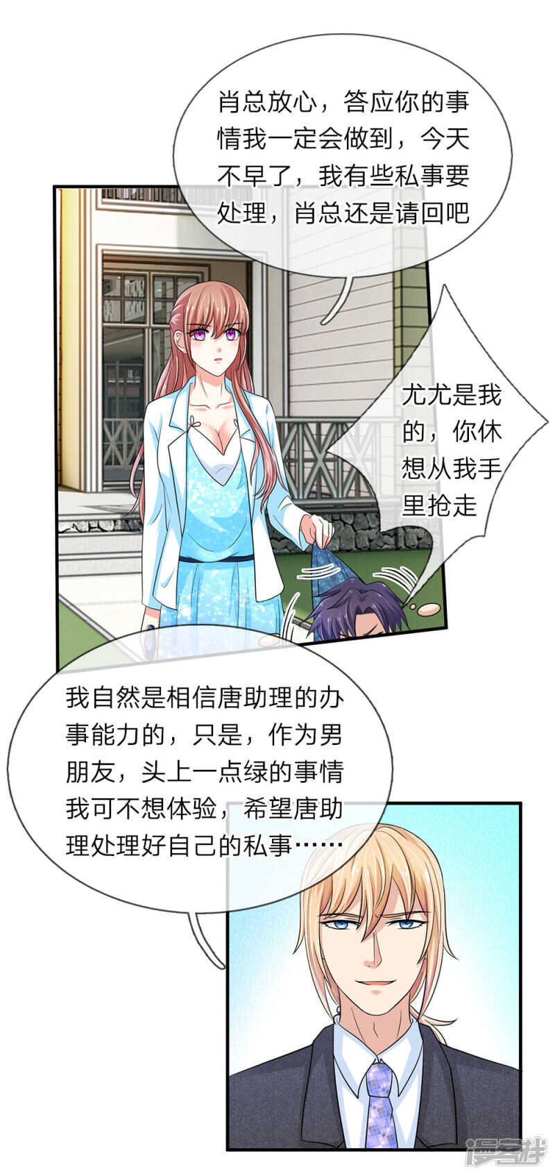 总裁的饲养小娇妻韩漫全集-第35话无删减无遮挡章节图片 