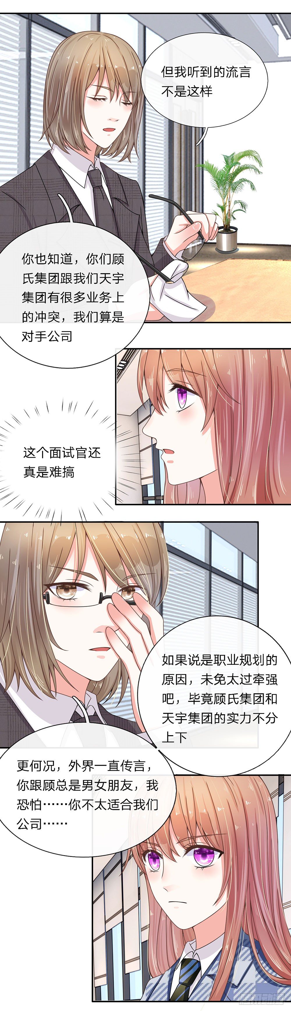 总裁的饲养小娇妻韩漫全集-第6话无删减无遮挡章节图片 