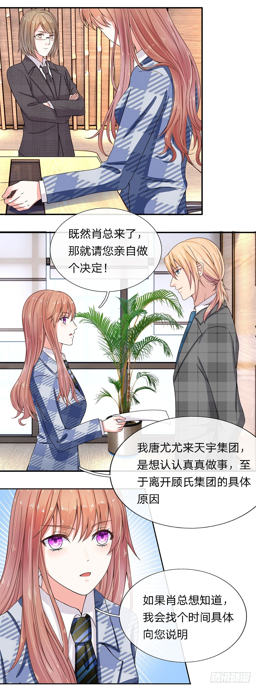 总裁的饲养小娇妻韩漫全集-第6话无删减无遮挡章节图片 