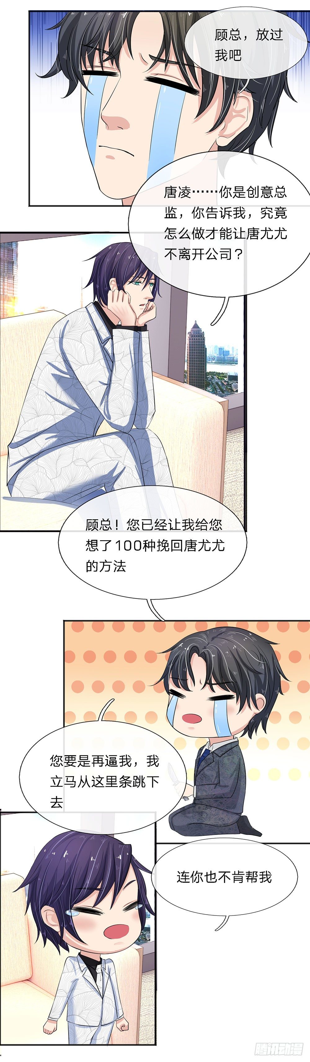 总裁的饲养小娇妻韩漫全集-第7话无删减无遮挡章节图片 
