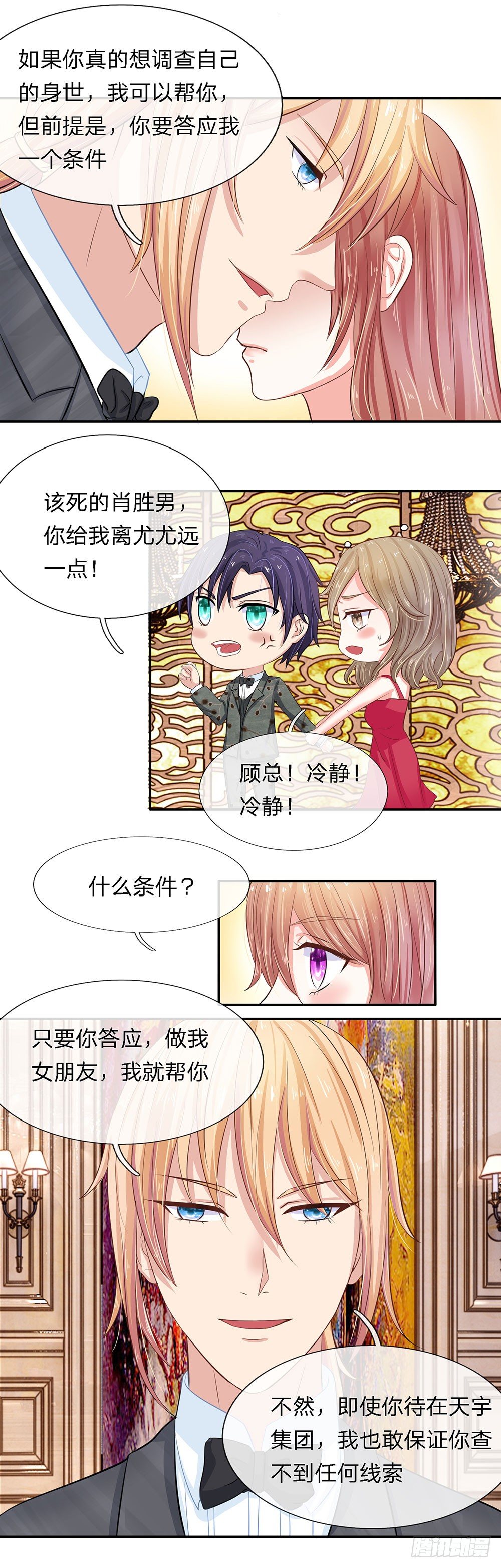 总裁的饲养小娇妻韩漫全集-第10话无删减无遮挡章节图片 