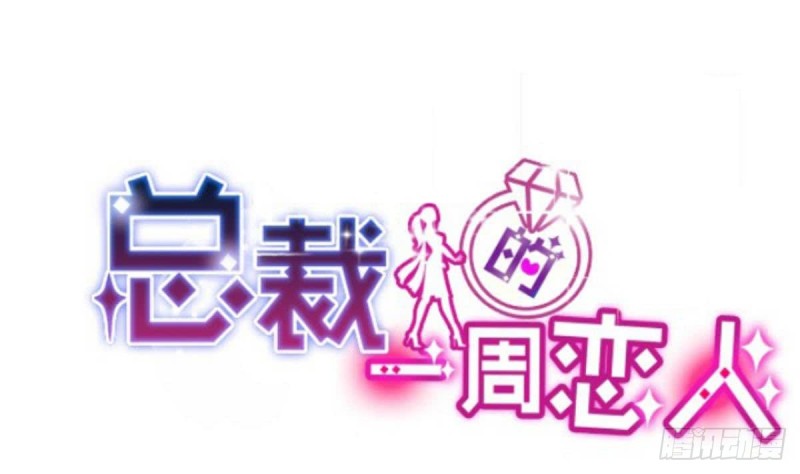 总裁的一周恋人韩漫全集-第101话 苏我皇上头条啦无删减无遮挡章节图片 
