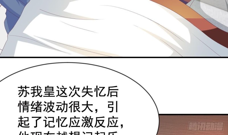 总裁的一周恋人韩漫全集-第101话 苏我皇上头条啦无删减无遮挡章节图片 